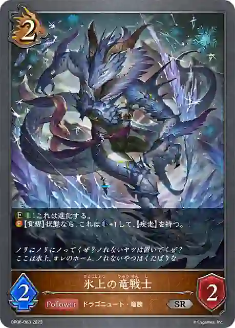 bp06-063 BP06-063 SR 氷上の竜戦士