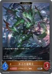 BP06-064 SR 氷上の竜戦士