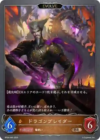 BP06-069 BR ドラゴンブレイダー