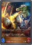 BP06-071 BR ドラゴンシェフ