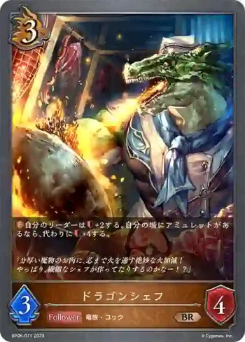 BP06-071 BR ドラゴンシェフ