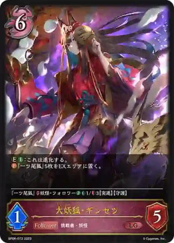 BP06-073 LG 大妖狐・ギンセツ