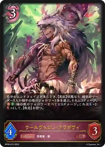 BP06-075 LG ウールヴヘジン・アラガヴィ