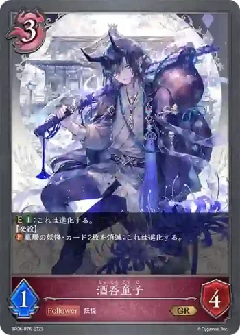 BP06-076 GR 酒呑童子