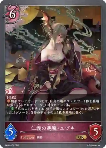 BP06-079 GR 仁義の悪魔・ユヅキ