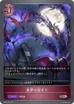 BP06-083 SR 悪夢の始まり