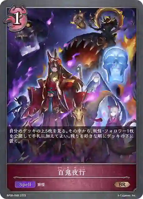 bp06-088 BP06-088 BR 百鬼夜行