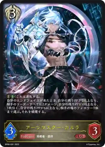 BP06-091 LG アーツマスター・カルラ