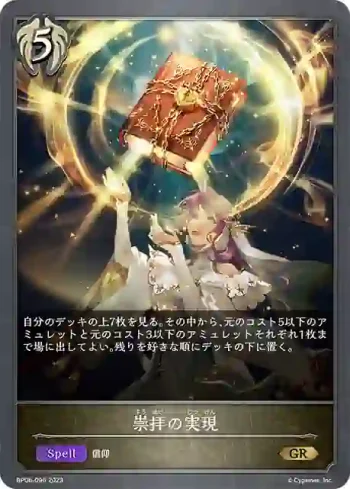 BP06-096 GR 崇拝の実現