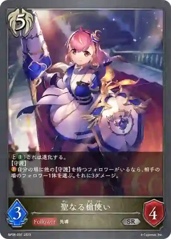 BP06-097 SR 聖なる槍使い