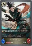 BP06-098 SR 聖なる槍使い