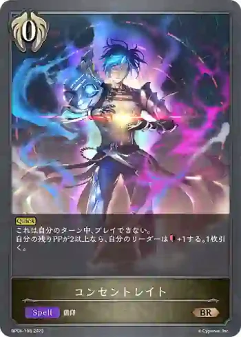 BP06-106 BR コンセントレイト