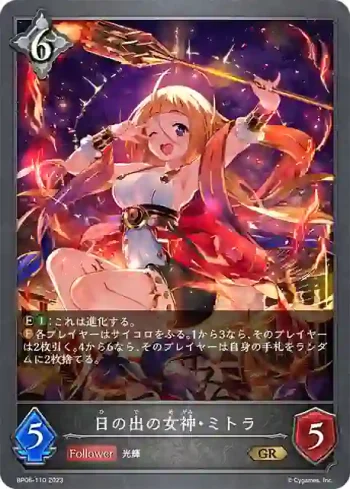 BP06-110 GR 日の出の女神・ミトラ