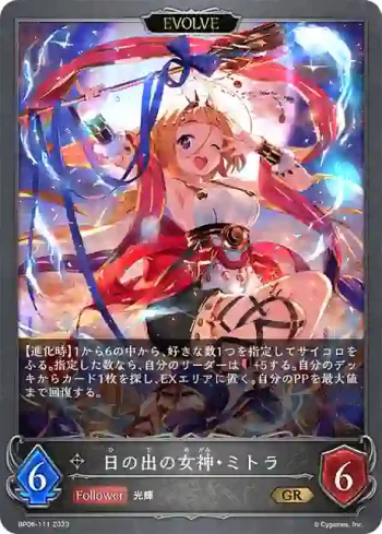 BP06-111 GR 日の出の女神・ミトラ
