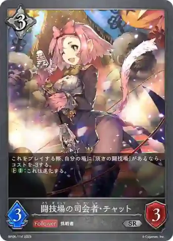 BP06-114 SR 闘技場の司会者・チャット
