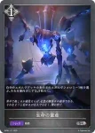 BP06-116 SR 両雄激突