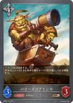 BP06-119 BR バズーカゴブリンズ