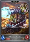 BP06-119 BR バズーカゴブリンズ