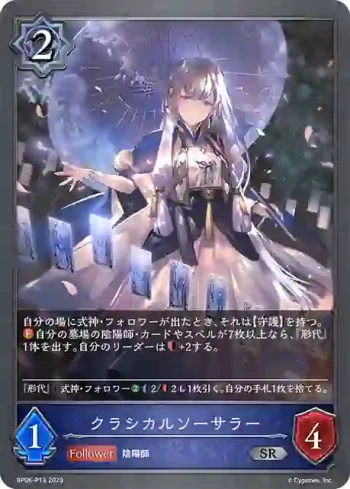 BP06-P13 SR・プレミアム クラシカルソーサラー