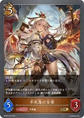 BP06-P16 GR・プレミアム 不死鳥の女帝