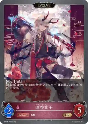 BP06-P22 GR・プレミアム 酒呑童子