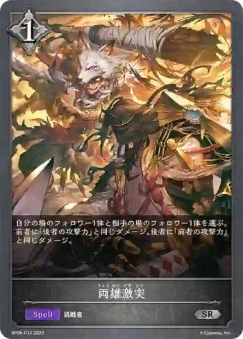 BP06-P32 SR・プレミアム 両雄激突