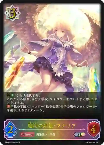BP06-SL08 SL 魔術の始祖・マナリア