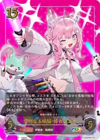 BP06-SP01 SP 澄明なる頭脳・博衣こより