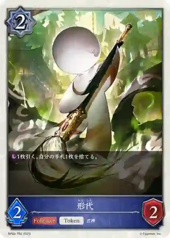 BP06-T02 - 形代