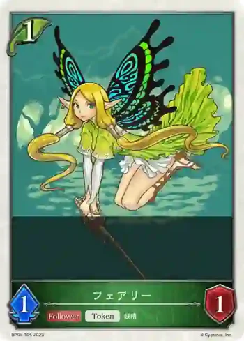 BP06-T05 - フェアリー