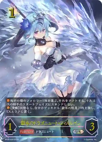 BP06-U04 UR 銀氷のドラゴニュート・フィルレイン