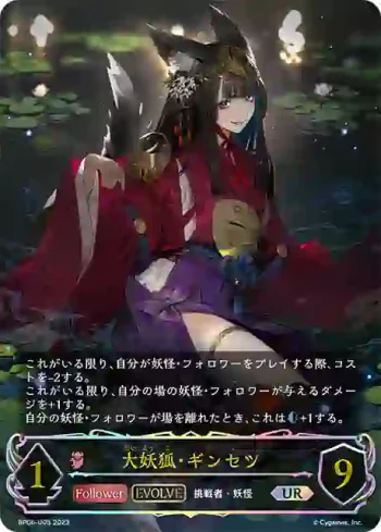 BP06-U05 UR 大妖狐・ギンセツ