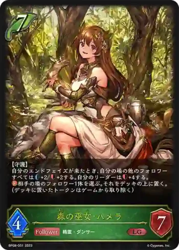 BP08-001 LG 森の巫女・パメラ