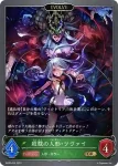 BP08-006 GR 猛毒の姫・リコリス