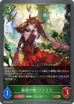 BP08-006 GR 猛毒の姫・リコリス