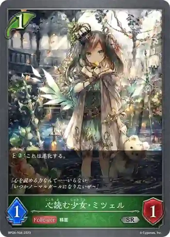 BP08-008 SR 心読む少女・ミツェル