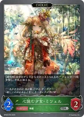 BP08-009 SR 心読む少女・ミツェル