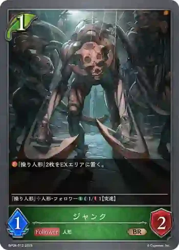 BP08-012 BR ジャンク