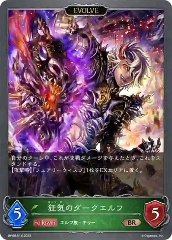 BP08-014 BR 狂気のダークエルフ