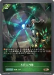 BP08-018 LG 白翼の戦神・アイテール