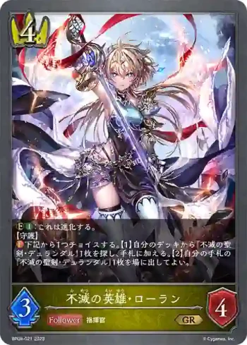 BP08-021 GR 不滅の英雄・ローラン
