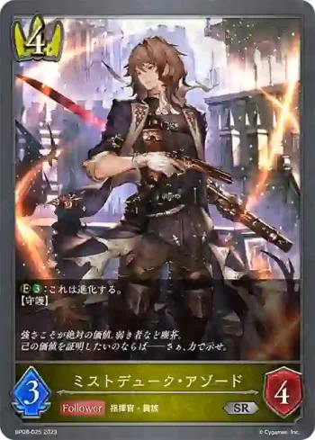 BP08-025 SR ミストデューク・アゾード