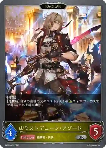 BP08-026 SR ミストデューク・アゾード