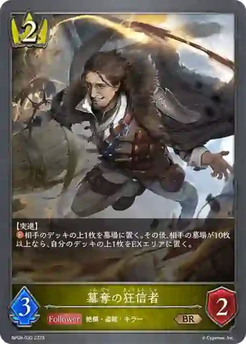 BP08-030 BR 簒奪の狂信者