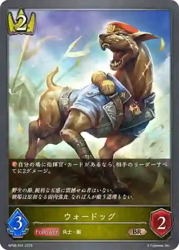 BP08-031 BR ウォードッグ