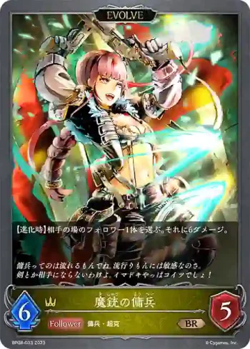 BP08-033 BR 魔銃の傭兵