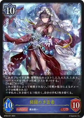 BP08-037 LG 開闢の予言者
