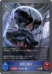 BP08-039 GR 無貌の魔女