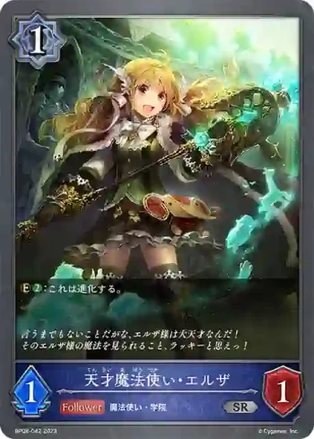 BP08-042 SR 天才魔法使い・エルザ