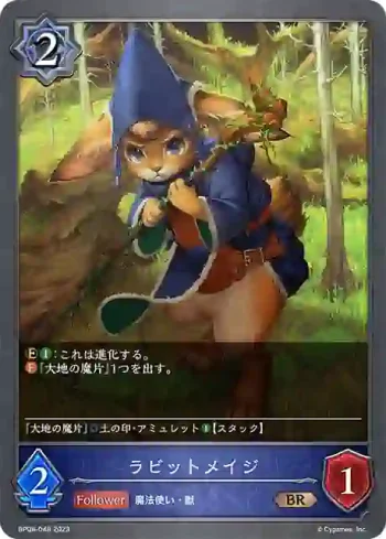 BP08-048 BR ラビットメイジ